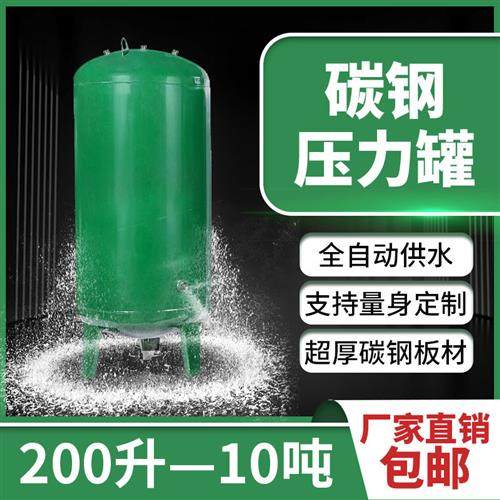碳钢压力罐不锈钢无塔供水器农村家用全自动水塔自来水增压储水箱