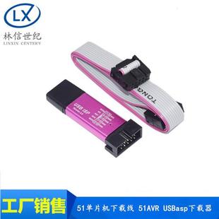 AVR单片机isp下载线 USBasp ISP 烧录器 免驱动 编程器 带外壳