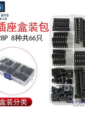 6P-28Pin 8种共66只 IC插座盒装包 直插芯片底座8P/14/16/20P/24P