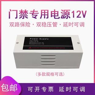 门禁电源12V5a门禁专用电源12V3A门禁变压器磁力锁楼宇电源控制器