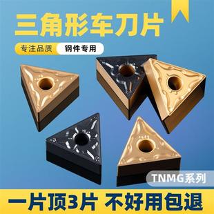 三角形耐磨硬质合金数控刀片TNMG160404外圆内孔粗车刀具车床刀头
