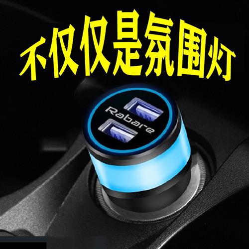 通用usb幻彩12V汽车氛围灯室内饰点烟器载充电器装饰无led免接线