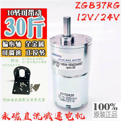 正科微型新款520直流低速大扭矩电机ZGB37RG 12V/24V正反转可调速
