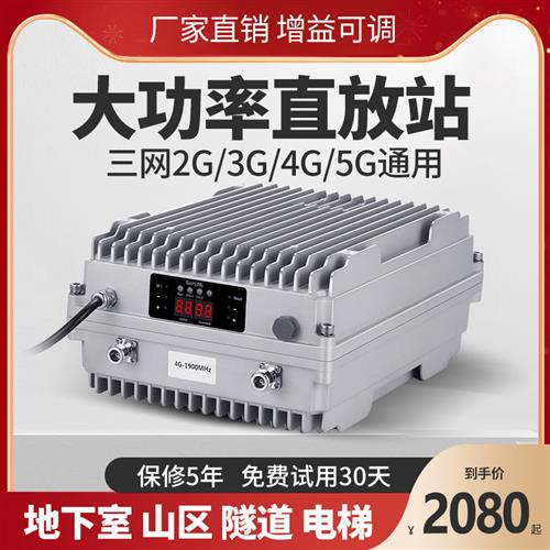 大功率手机信号放大增强器三网4G通话上网 隧道电梯山区地下室