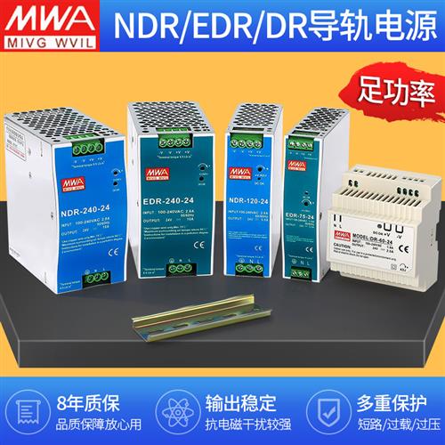 NDR-120-24V导轨开关电源150W60W240W75W480敏贤12V48V10A5A直edr