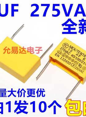 安规电容X2 275V  105K 1UF P22MM 200元/K