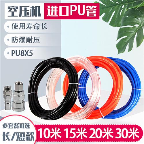 气动空压机管气泵管8X5mmPU气管 高压软管带接头气钉枪风管取气管