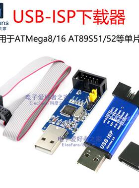 USB-ISP下载器线ASP 51单片机AT89S52 ATMega8/16编程序AVR烧录器