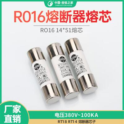 正浩熔断器14*51MM保险丝熔丝管R016 RT14 RT18 5A 6A 8A 10A 16A