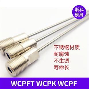 模具运水针WCPFT2走水运水管WCPF3WCPK4冷却喷管塑料配件定制