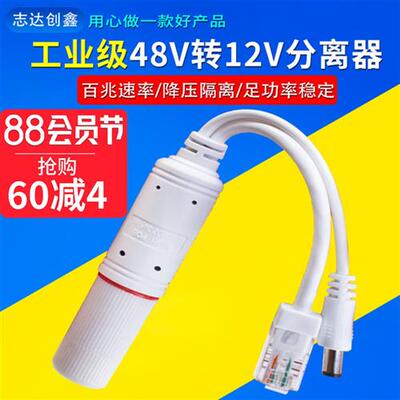 监控POE分离器48V转12V19W室外防水网络摄像头国标带隔离供电模块