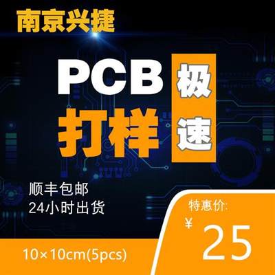 新款pcb抄板打样 PCBA代工 BOM配单 电路板线路板批量加急生产单/