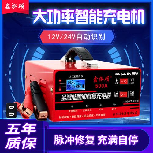 汽车电瓶充电器12v24v通用型智能修覆脉冲全自动蓄电池快速充电机