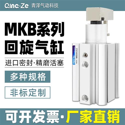 smc型旋转气缸90度下压转角压紧摆动夹紧回转气动元件MKB12/16/20