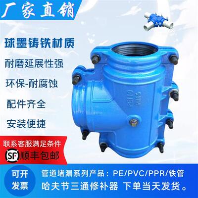 三通哈夫节PE三通抢修堵漏器管道接头抢修抱箍铸铁管三通接头堵漏