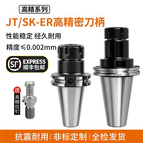 SK50刀柄JT50/JT40/SK40高精抗震数控刀柄ER32刀柄德标DIN69871