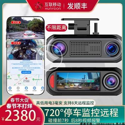 720全景行车记录仪360全景停车监控24小时哨兵模式4G远程2025新款