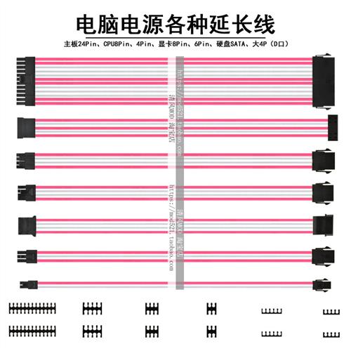 电脑电源延长线 定制包网加长线 主板24pin CPU8p 显卡8P 粉白色