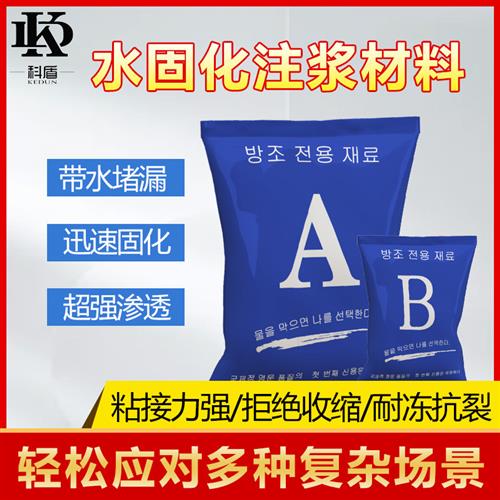 水固化防水注浆液丙烯酸盐AB组双液卫生间渗透型高压灌浆堵漏材料
