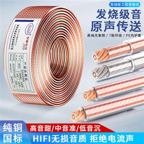 无氧铜高保真音响线音箱线喇叭线纯铜发烧级影院环绕功放工程线