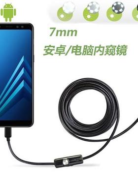 高清5.5mmUSB安卓手机自带拍照工业内窥镜 管道空调汽修摄像头防