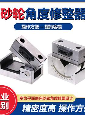 砂轮角度修整器 AP50 磨床斜度修正器 万能角度修整器 成型洗石器