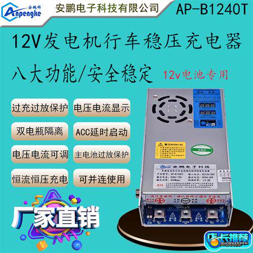 AP-B1240T车载稳压充电器 40A房车改装锂电池充电装置