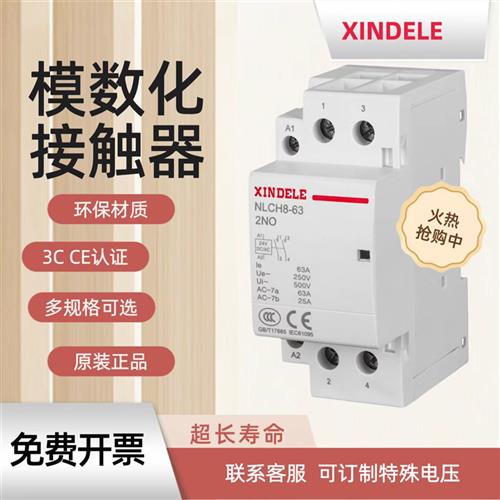 家用交流接触器 NLCH8-40Z 10A25A63ADC12V DC24V 小型微型常开