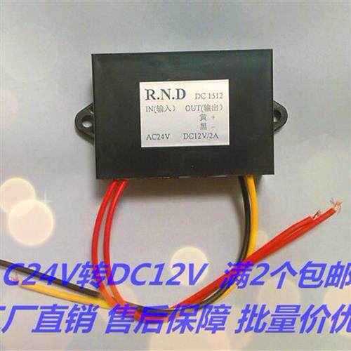 包邮交流AC24V转降直流DC12V5V9V伏监控光端机降压电源模组转换器