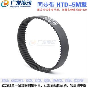 宽度可另切 黑色橡胶同步带HTD5M 节距5mm 410 同步轮皮带 415