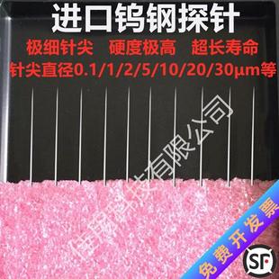 进口1um微米针尖钨钢探针晶圆测试尖头探针台测试针镀金芯片针头5