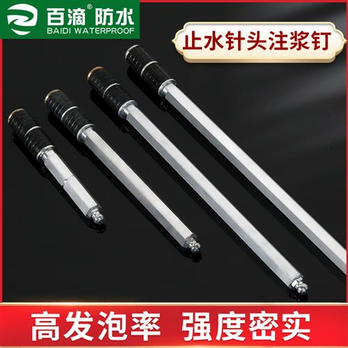 注浆机止水针头灌浆堵漏针聚氨酯灌浆堵漏针水固化高压防水注浆钉