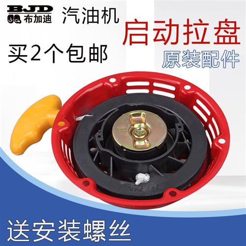 汽油发电机农机配件抽水机3/8KW168F170F190F152F手拉启动器 拉盘