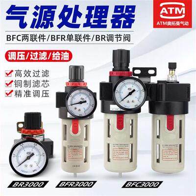 气动气泵BFC2000气源处理器BFR3000+BL4000空压机空气过滤调压阀