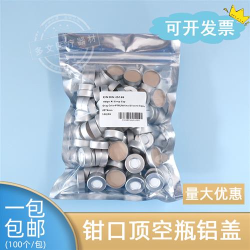 20ml钳口顶空进样瓶盖垫 20mm开口铝盖特氟龙垫片A20ml顶空瓶盖垫