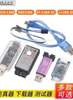 ST-Link V2仿真WCH J-LINK编程OB ARM离线STM8/32下载器DAPLINK