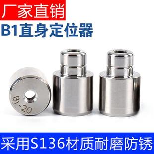 精密直身圆形定位柱 导柱导套定位销 注塑模具辅助器 B1型精定位