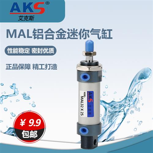 艾克斯迷你气缸MAL32X5X20X25X30X35X40X50X75X100X125X400X500