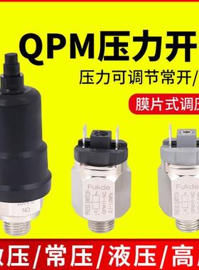 气动压力开关膜片可调气泵空压机QPM11-NO机械式NC自动气压控制器
