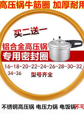 铝合金高压锅密封圈牛筋圈18-36cm加厚密封硅胶圈压力锅配件包邮