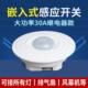 嵌入式 人体感应开关走廊过道入户玄关吊顶筒灯红外延时感应器 暗装