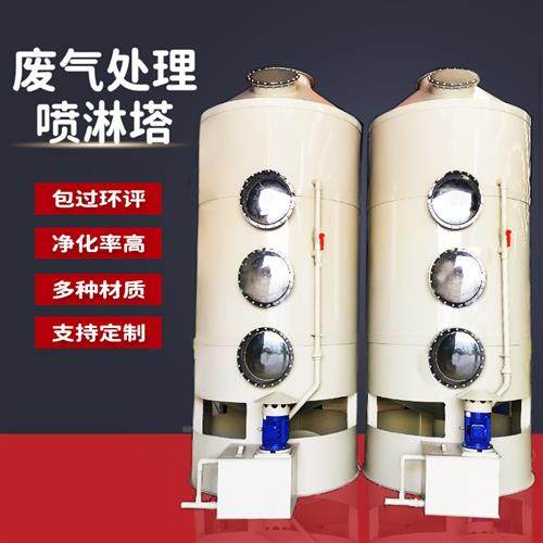 pp喷淋塔废气处理设备环保型除尘酸雾水淋塔不锈钢碳钢脱硫净化塔