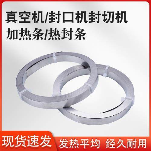 封口加热条真空机包装机电热丝片镍铬合金电阻加热丝8mm10mm12mm