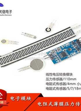 电阻式薄膜压力感测器力敏机器人柔性FSR402 4/5/7/110MM