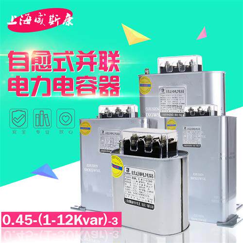 威斯康三相电力电容器 BSMJ0.45-10补偿电容 自愈式并联电容 电力