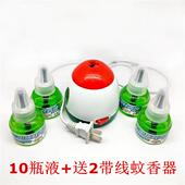 10液送2器电热蚊香液驱蚊液带线插电式 加热器无味灭蚊神器酒店宾