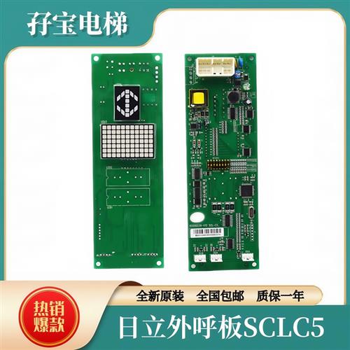 日立电梯配件外呼显示板SCLC-V1.1/SCLC2-V1.1V1.2/SCLC5/SCL-C5