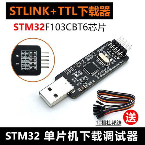 ST-LINK V2 STM32仿真器编程 USB转TTL串口单片机下载烧录调试器