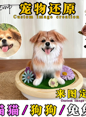 羊毛毡定制宠物中华田园犬仿真生日礼玩偶纯手工摆件狗狗离世纪念