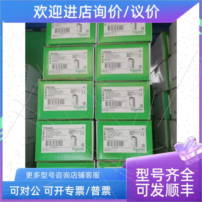 议价施耐德模块TM3TM3/TM3AI4/TM3TI4/TM3AI8, 议